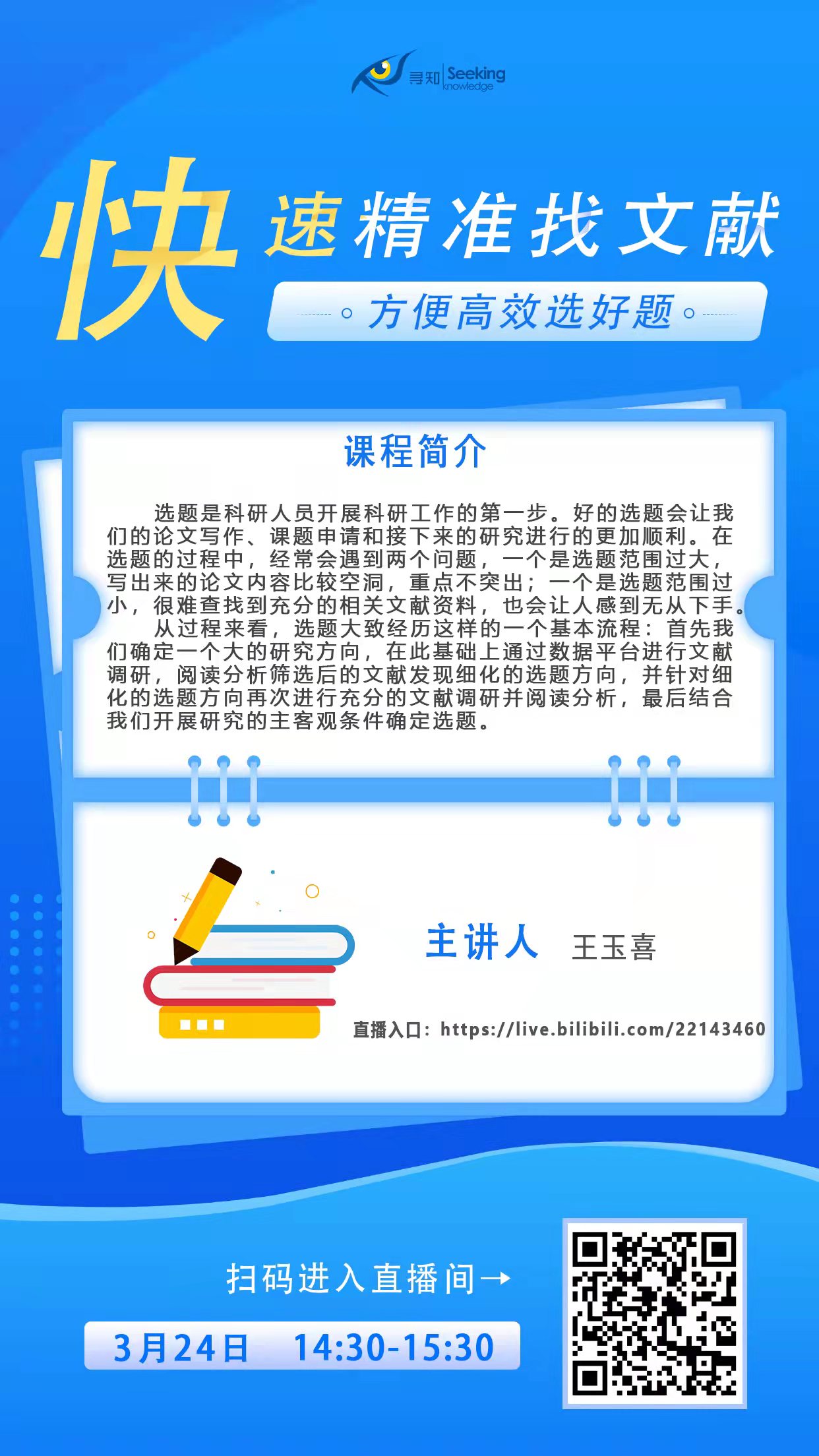 寻知直播3月24日.jpg