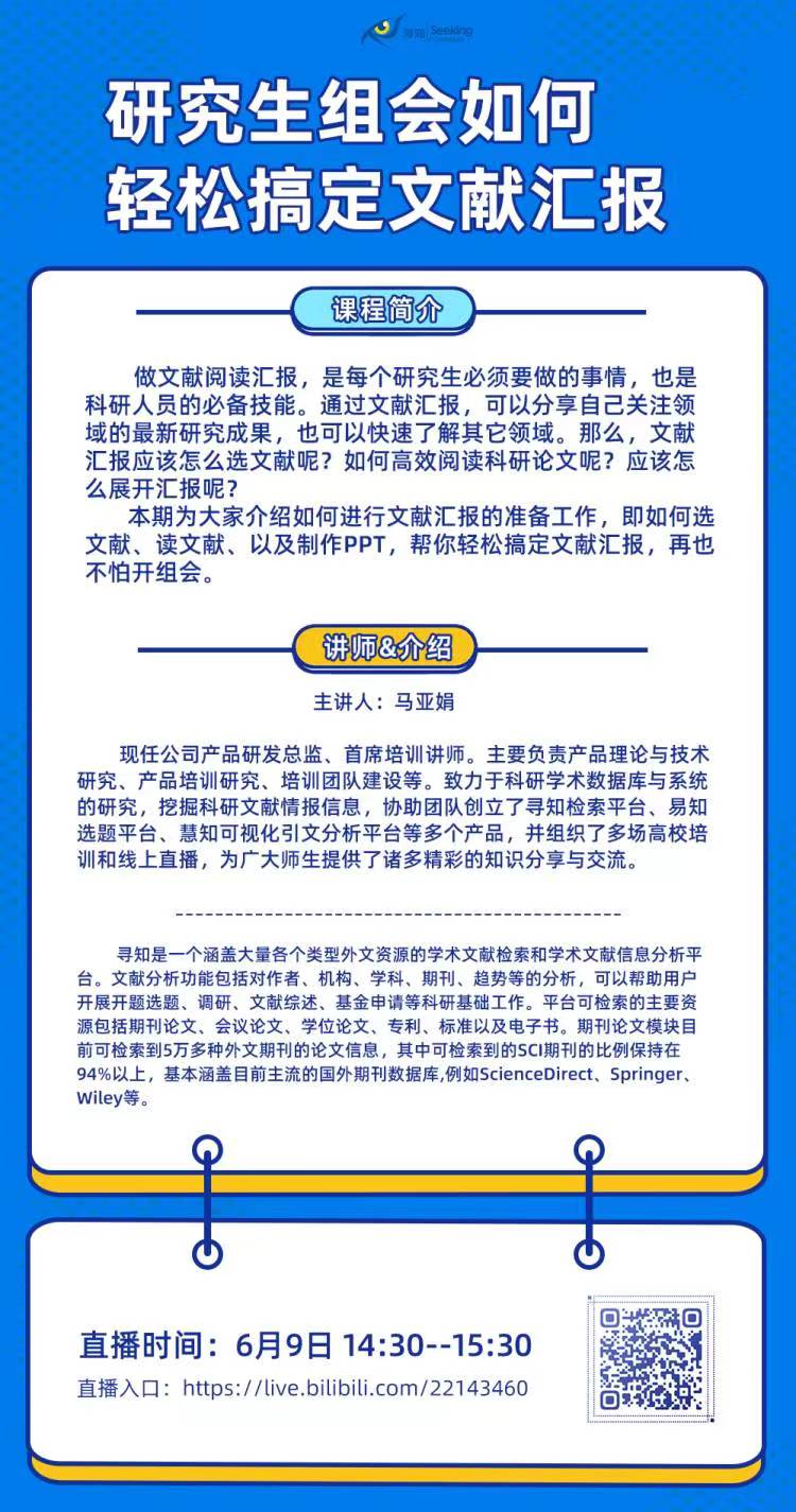 寻知直播6月9日.jpg