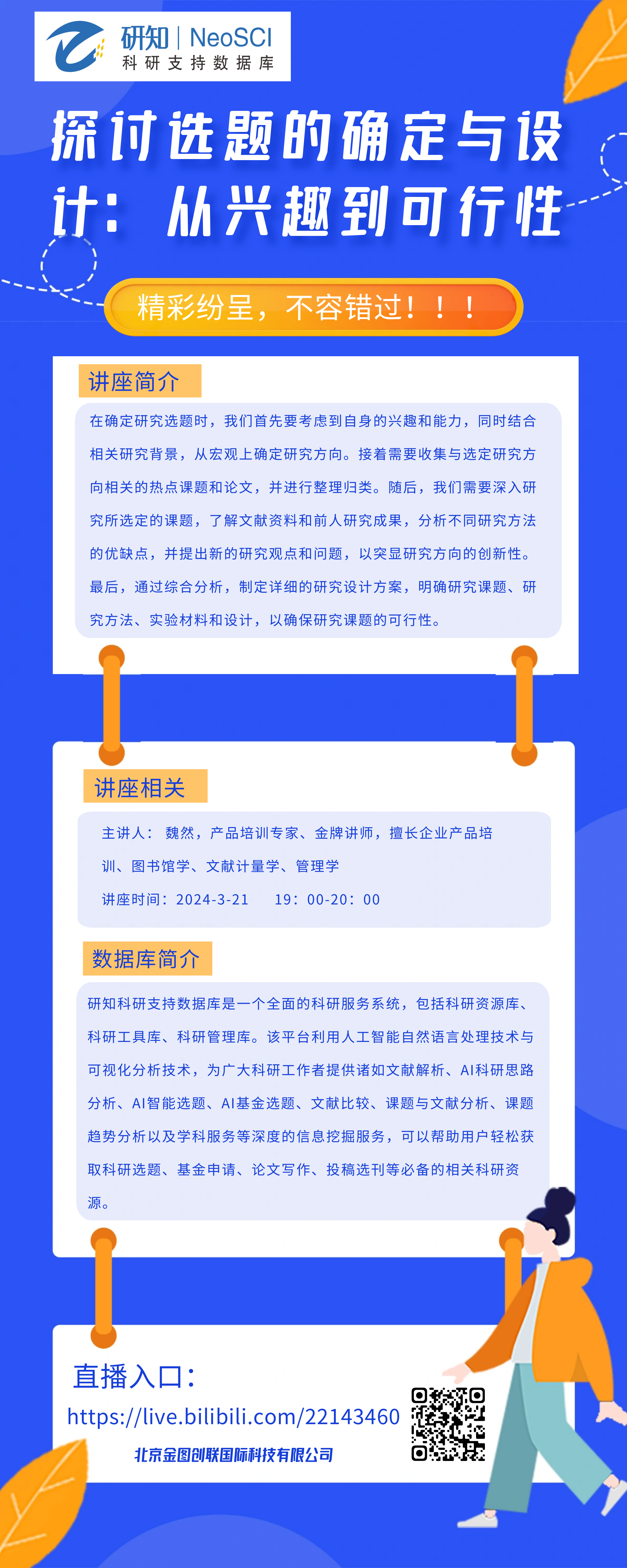 2024.3.21-直播课海报-研知.png