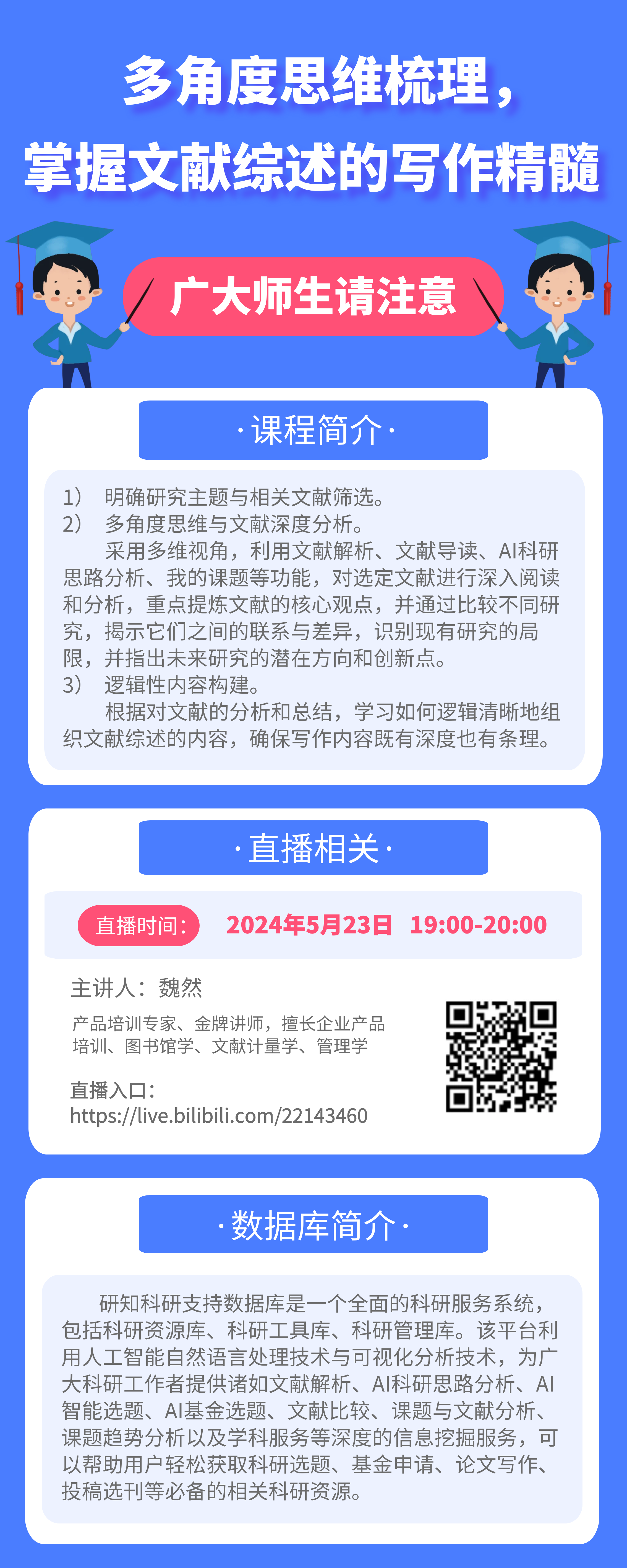 2024.5.23-直播课海报-研知.png