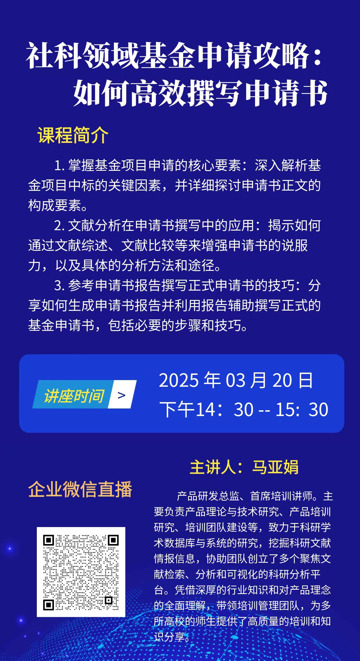 研知-社科领域基金申请攻略：如何高效撰写申请书.jpg
