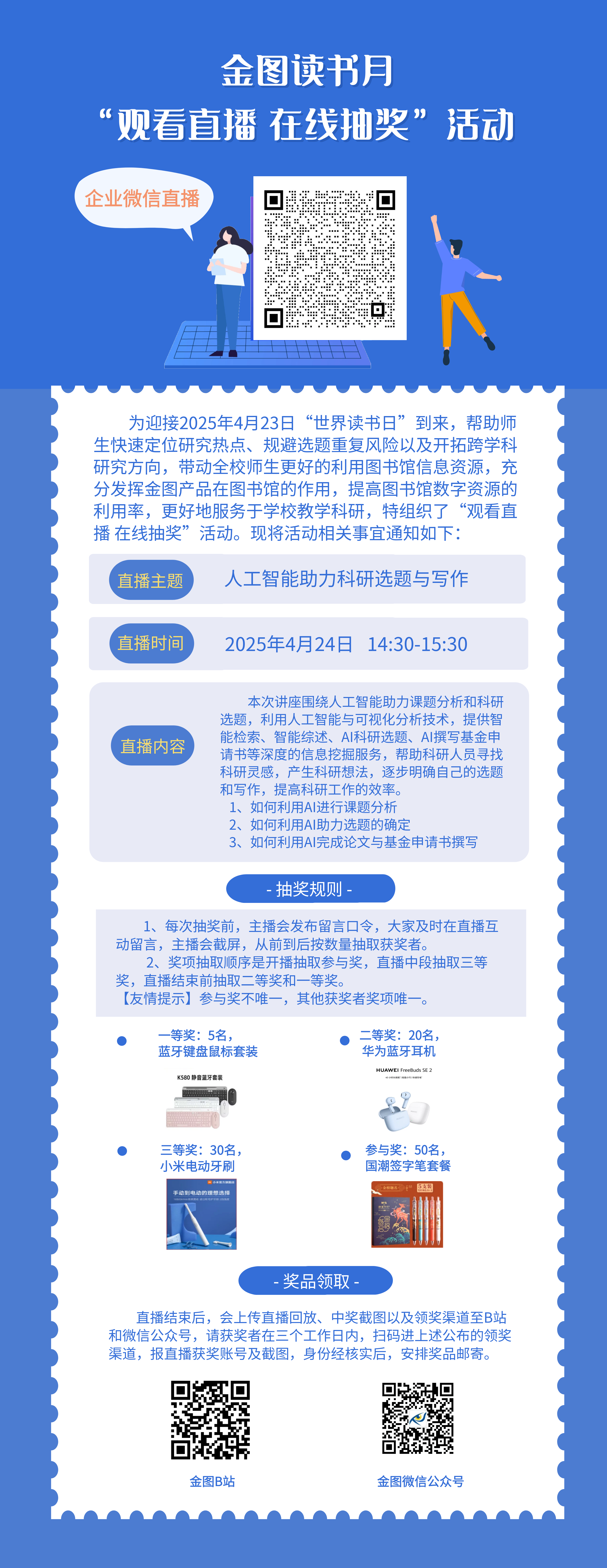 人工智能助力科研选题与写作2025年4月24日14301530.png