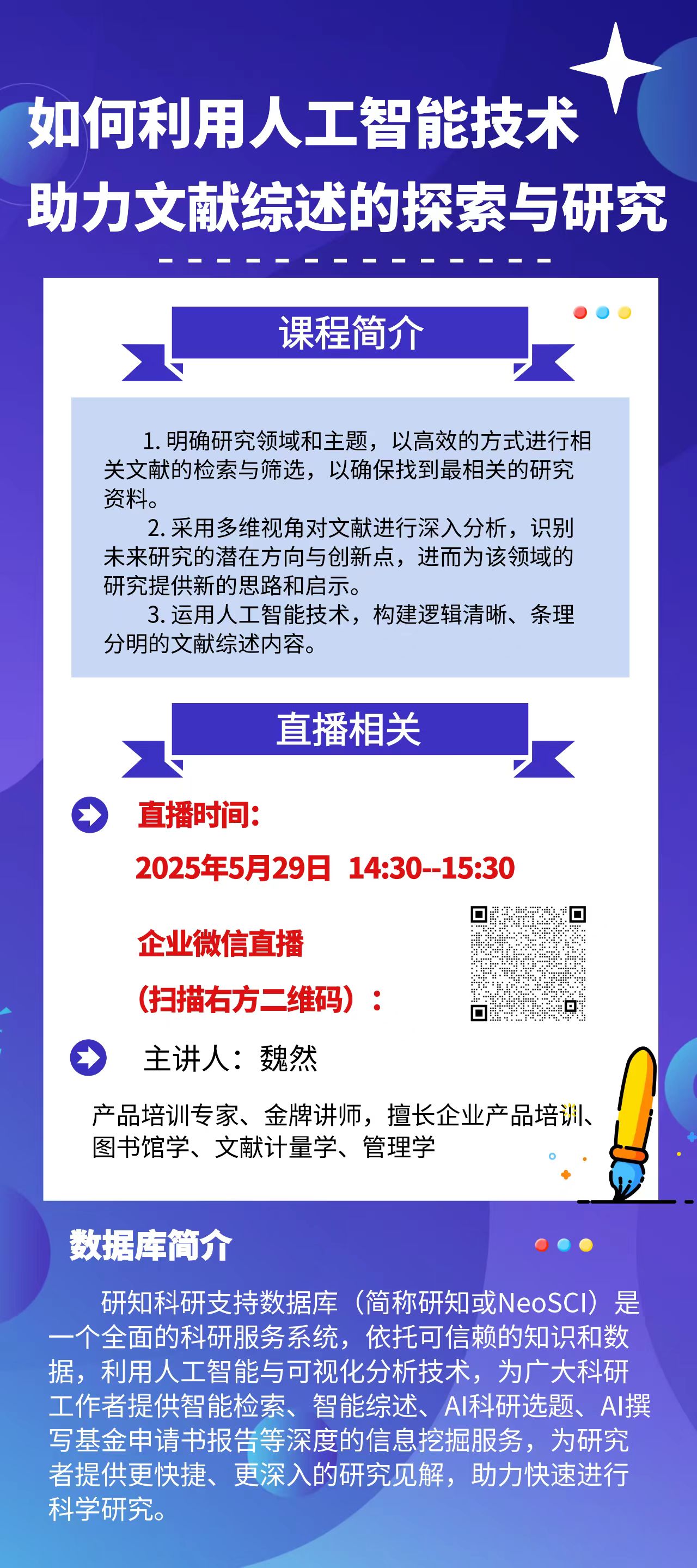 研知-如何利用人工智能技术助力文献综述的探索与研究5月29日14点半到15点半.jpg