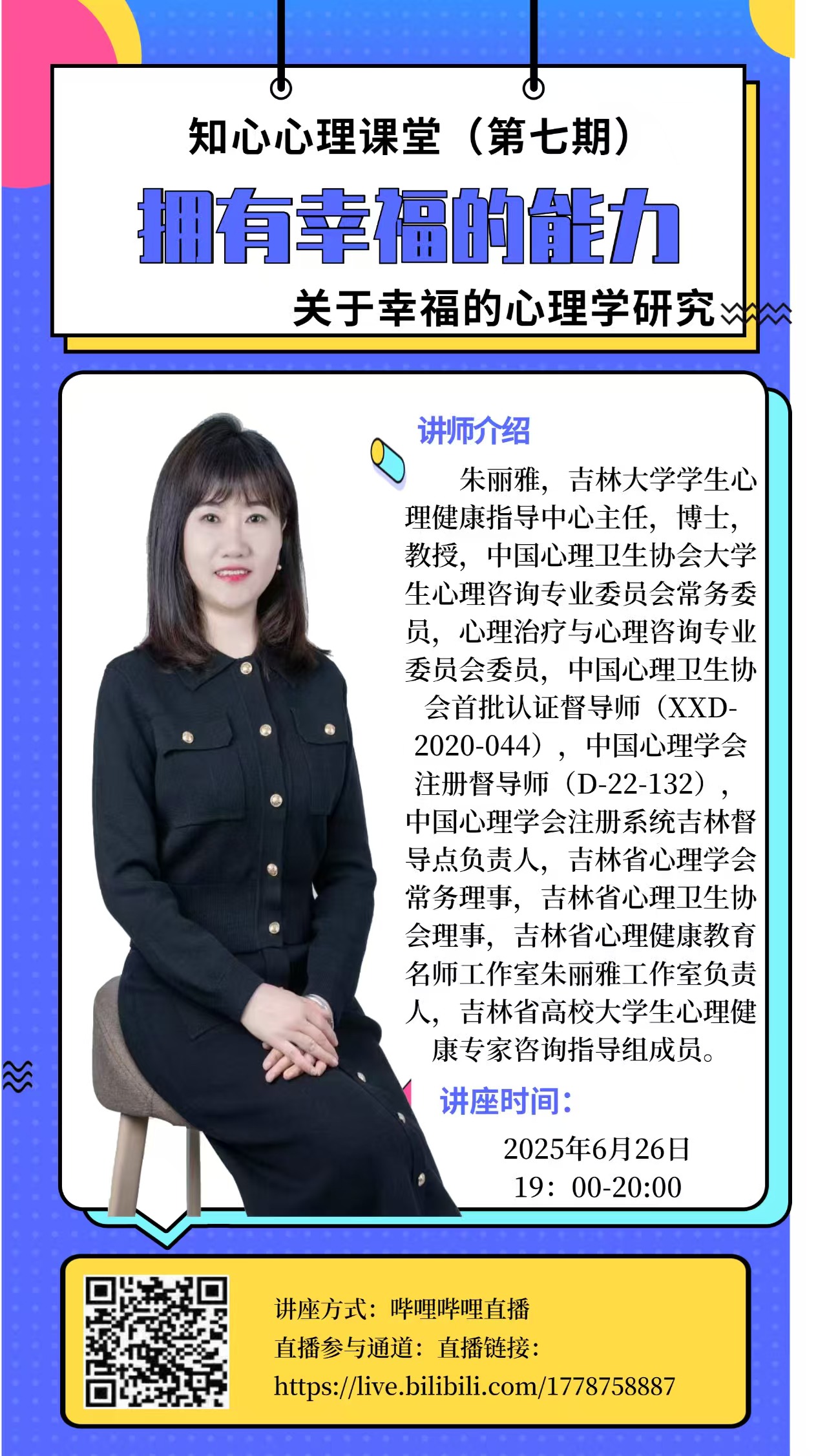 知心心理-关于幸福的心理学研究6月26日19点-20点.jpg