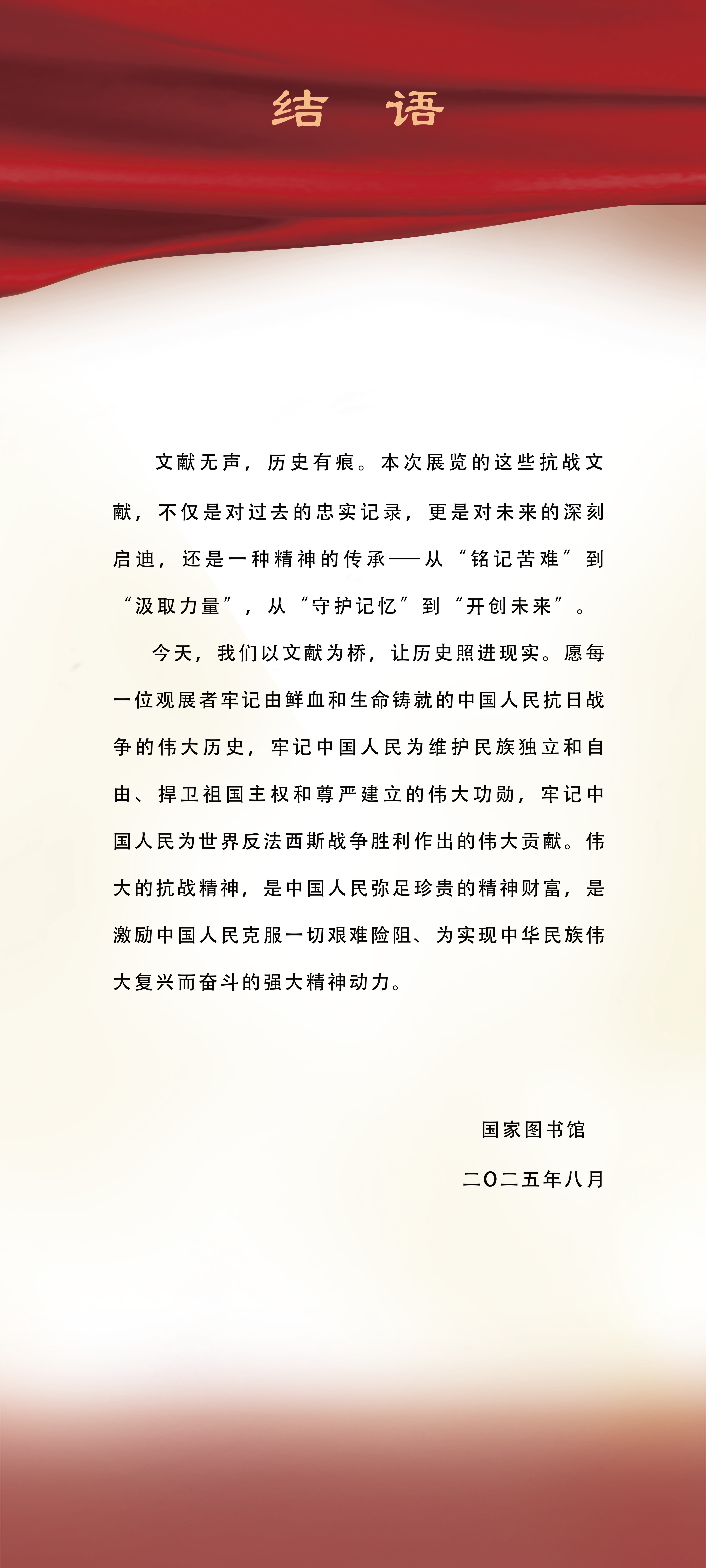 031展板结语.jpg