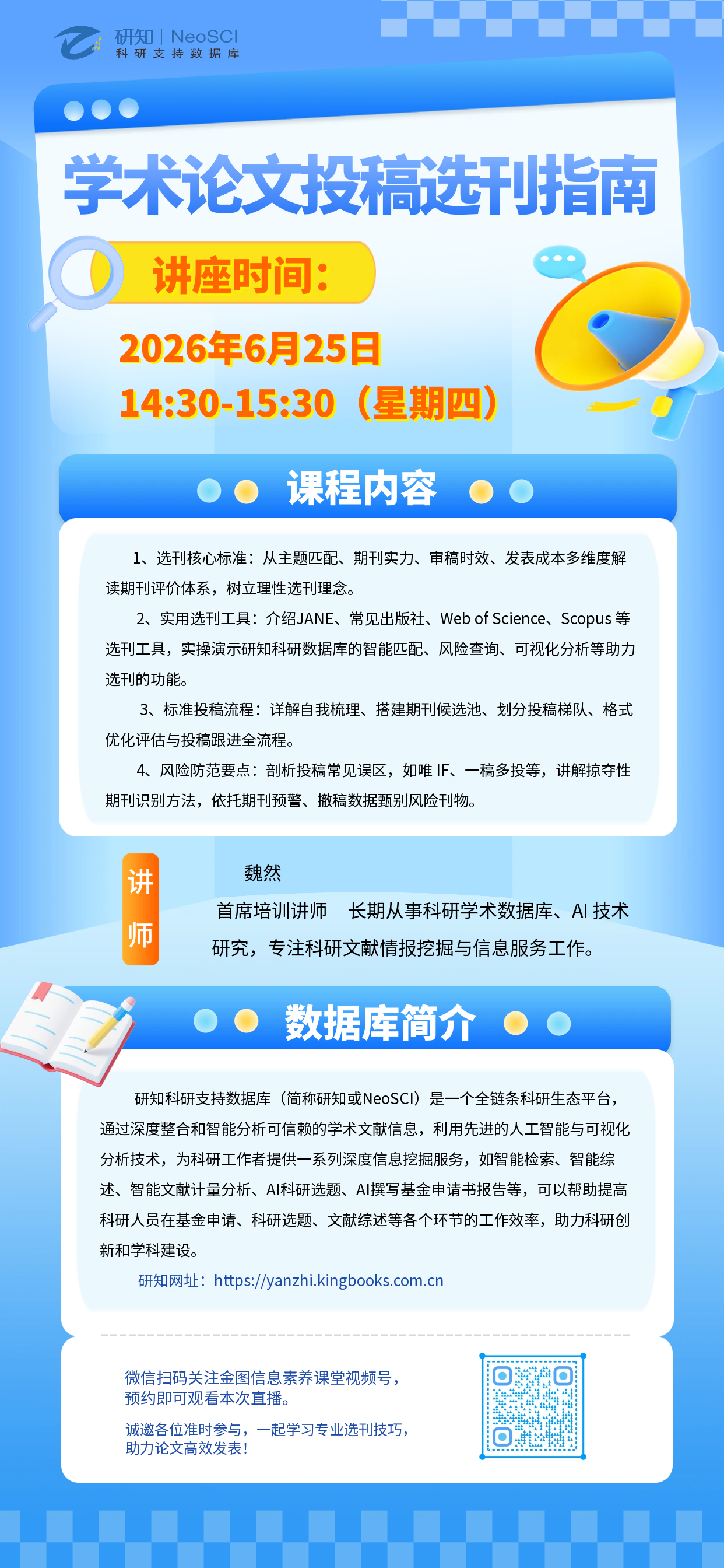 学术论文投稿选刊指南.png