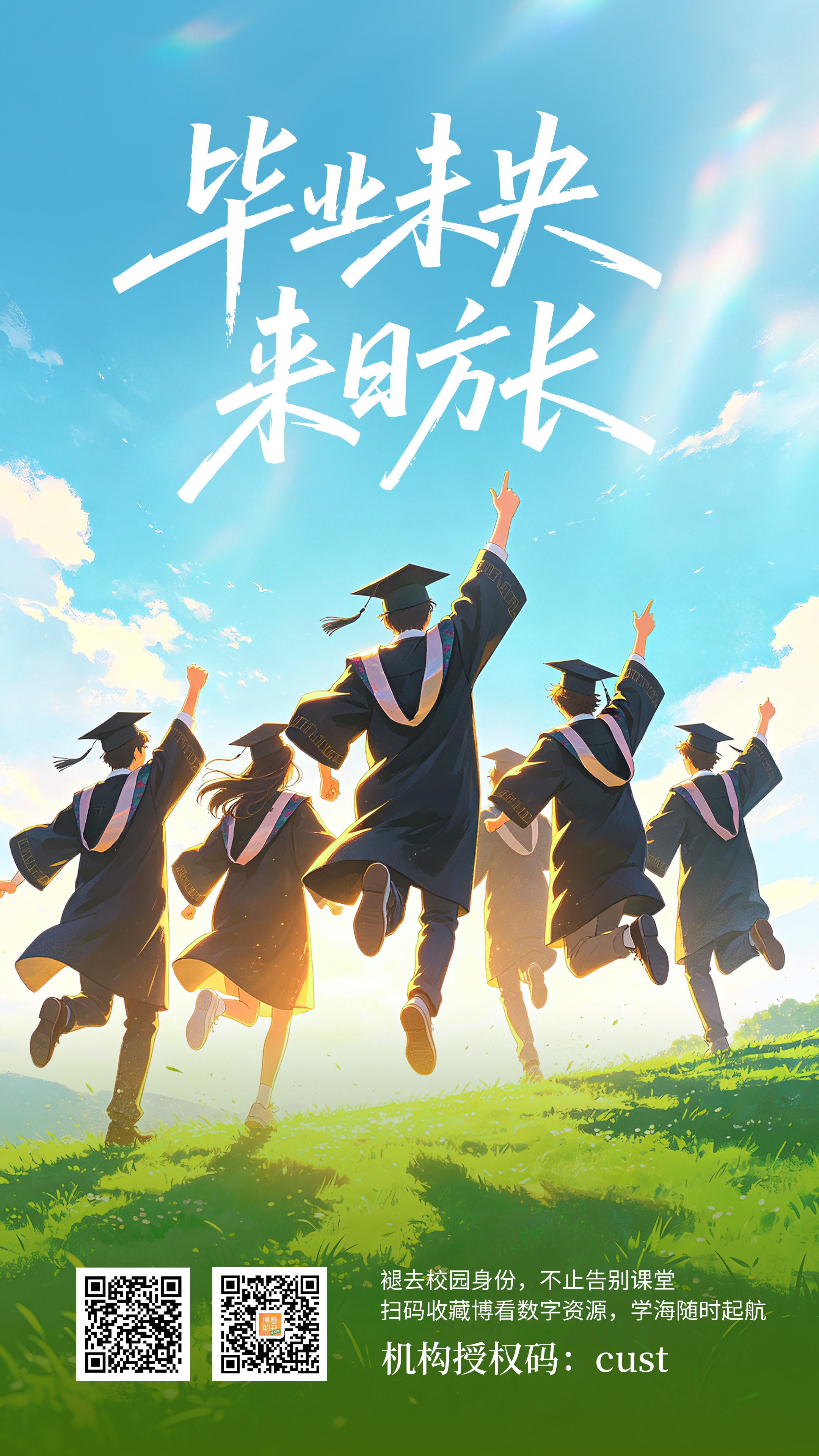 毕业季.jpg