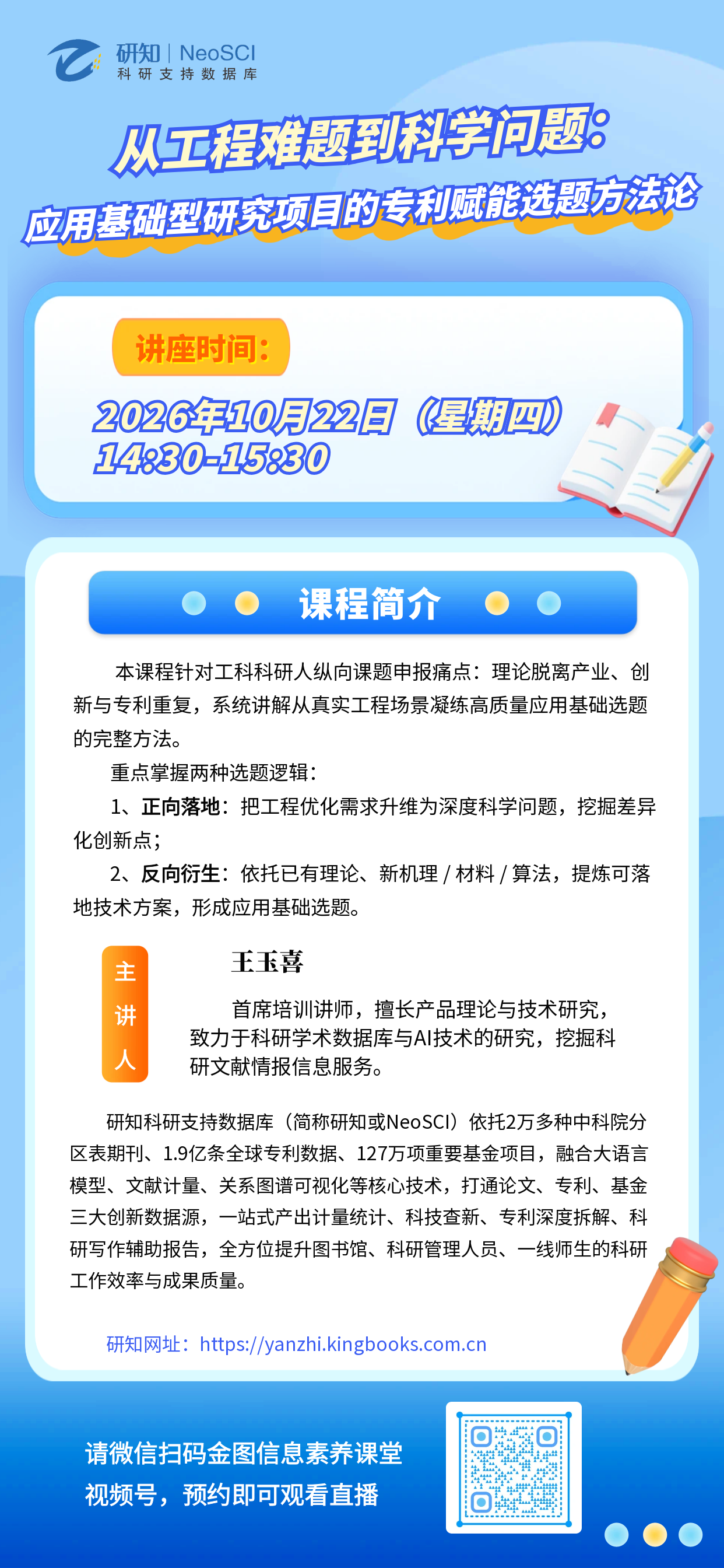 从工程难题到科学问题：应用基础型研究项目的专利赋能选题方法论.png