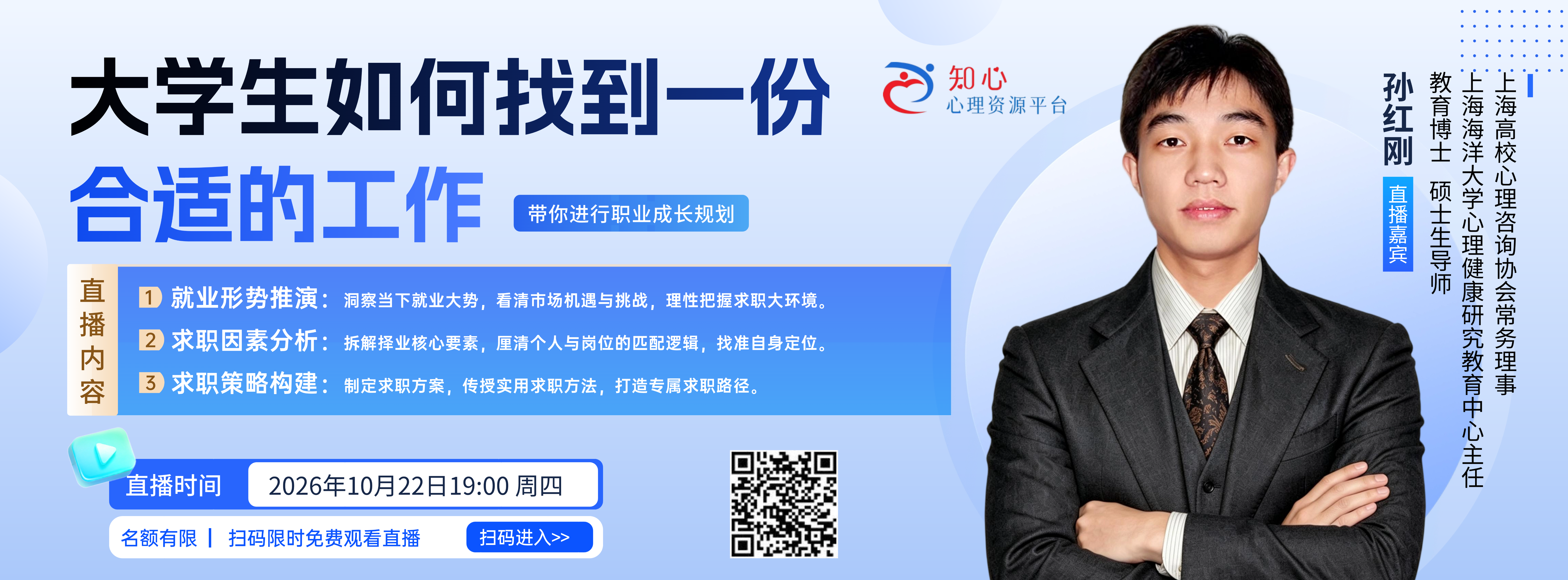 知心-大学生如何找到一份合适的工作.png